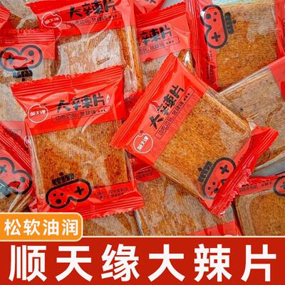 顺天缘大辣片散称独立小包装辣条童年回忆办公室追剧解馋休闲 零