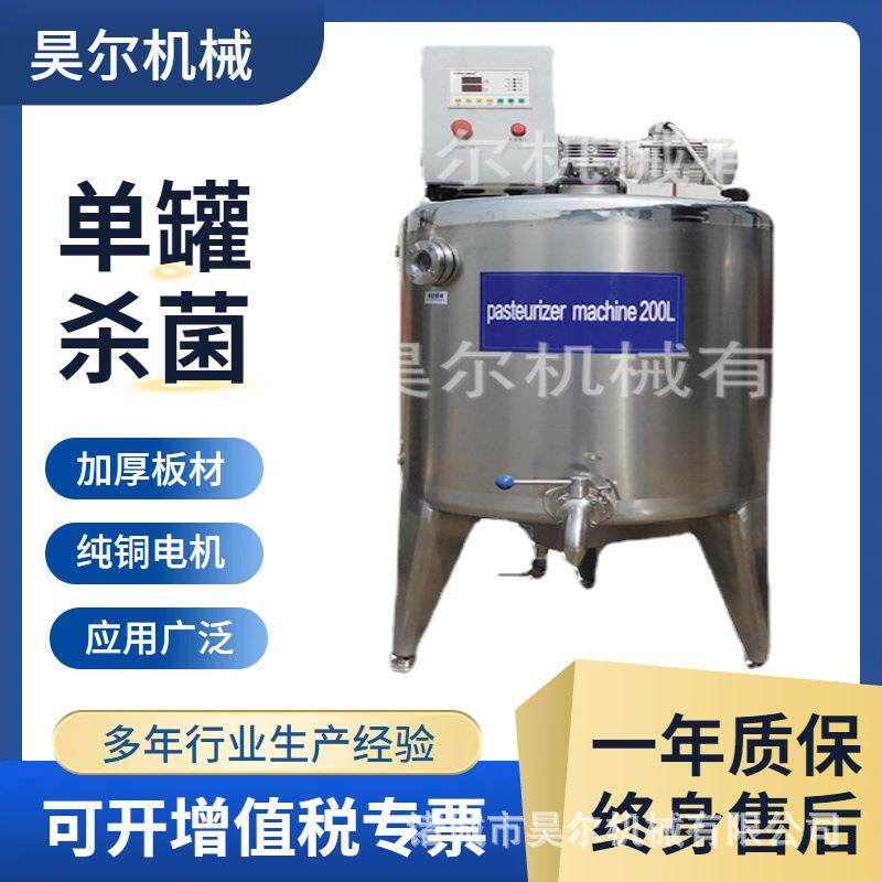 纯牛奶加工设备牛奶杀菌机小型巴氏杀菌机牛奶杀菌奶线流水