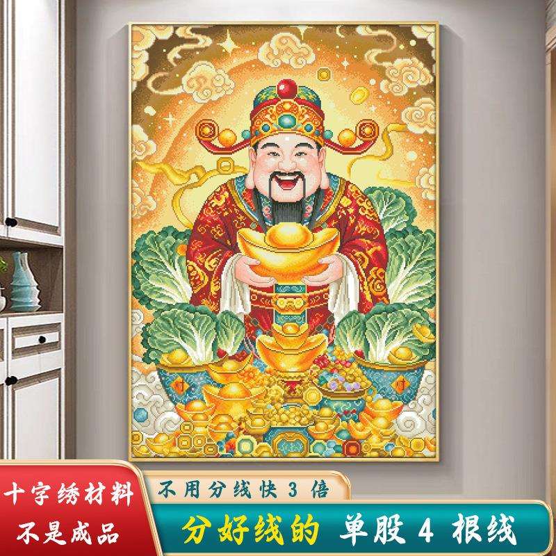 财神爷十字绣2025新款线绣客厅现代中国风刺绣竖版小件办公室开业