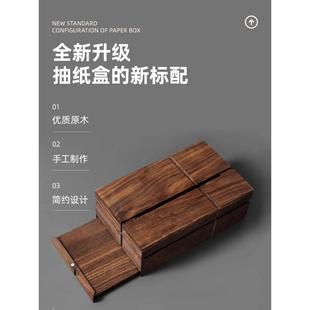 胡桃木客厅家用创意茶几木质抽纸盒实木轻奢风纸巾盒纸抽盒 新中式