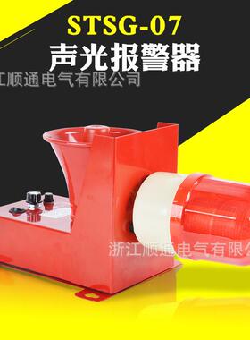 STSG-07工业声光报警器SJ-II起重机声光报警器 LTE-230船用报警器