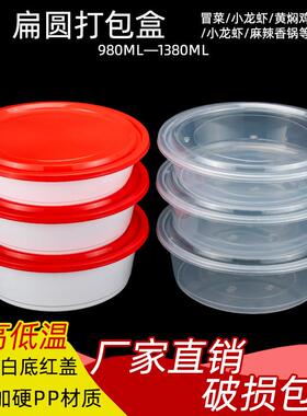 980/1180/1380圆形一次性餐盒龙虾酸菜鱼打包盒大容量圆盆便当盒A
