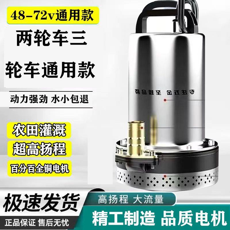 直流潜水泵抽水泵电瓶电动车三轮车菜地农用专用小型车用充电式