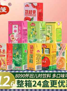 逢莹菊花茶冬瓜茶红苹 果冰糖雪梨永春芦柑果味饮料250ml*24盒整