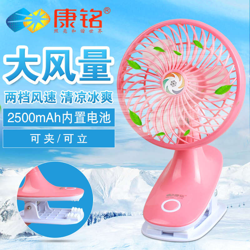 康铭迷你风扇可充电随身便携式学生宿舍床头夹扇办公室台式电风扇