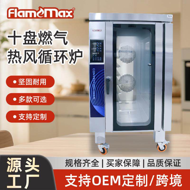 商用大容量燃气热风循环炉燃气面包烤箱饼干食物烘烤箱