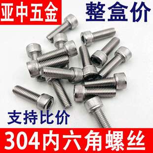 304不锈钢内六角螺丝DIN912圆柱头滚花螺栓杯头螺钉M4M5M6M8M10