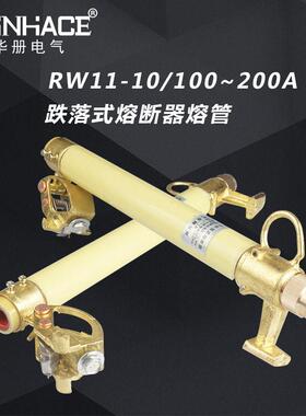 RW11/100A-200A高压跌落式熔断器管保险管熔丝管熔断管厂家直销