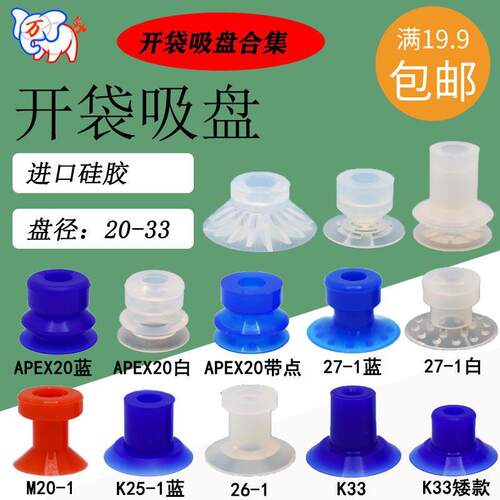 开袋给袋吸盘APEX20K252733薄膜食品袋塑料袋包装机用气动吸嘴