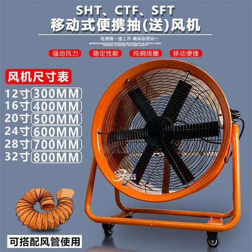 SHT SFT CTF3-4便携式移动轴流通风机300mm 380V 220V手提排风扇