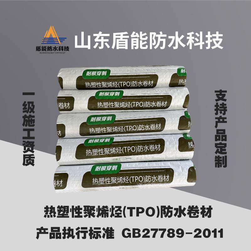 TPO外露型热塑性聚烯烃tpo防水卷材耐根穿刺厂家直供国标规格