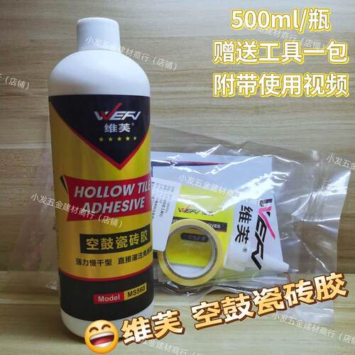 维芙瓷砖空鼓修复胶强力粘合剂地砖墙砖地板专用手挤修补剂粘结剂