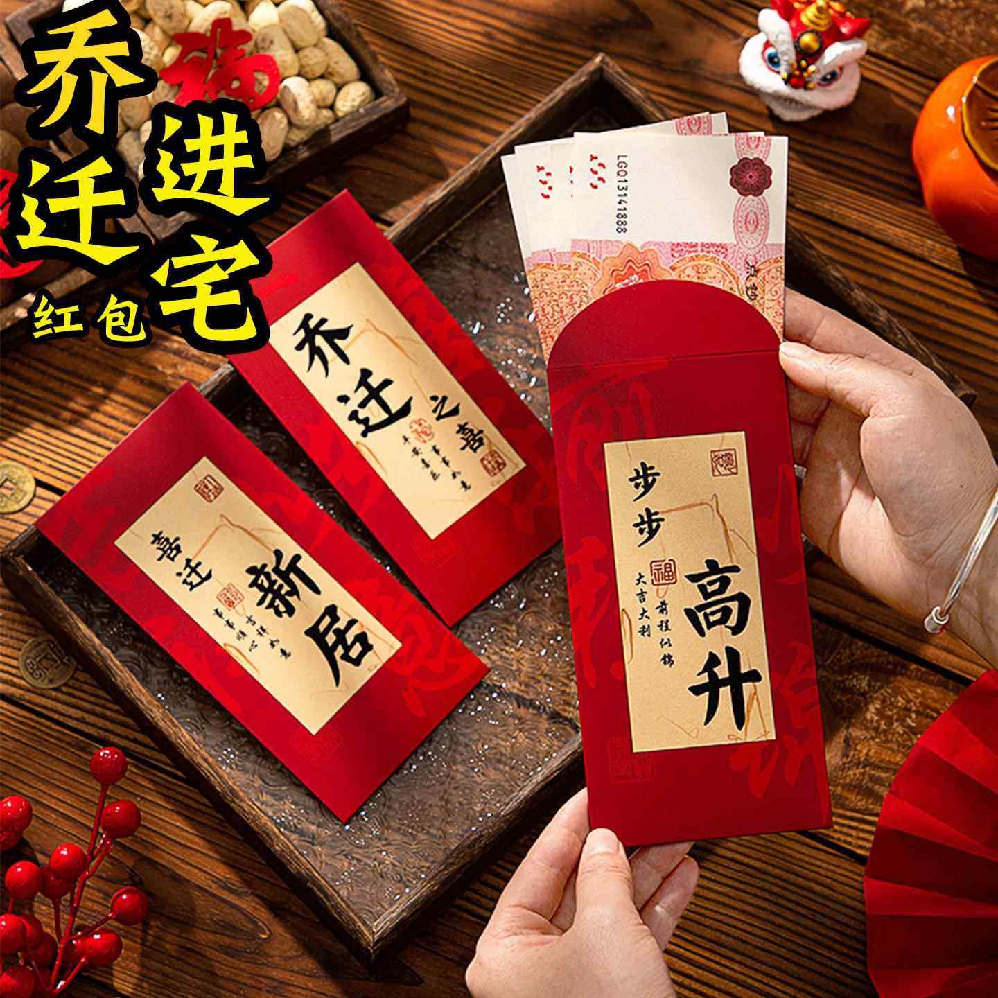 新款红包乔迁之喜红包袋2026进宅创意书法红包利是封搬家新居入宅,节庆用品/礼品,红包/利是封,淘宝优惠券,粉丝福利购,淘宝优惠卷