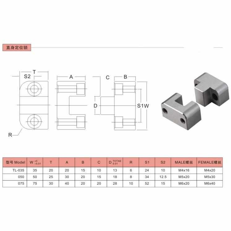 镀钛顶锁导位固定块TL035 TL050 TL075 定位块边锁 定位滑块