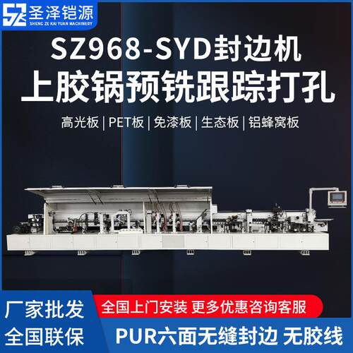 极东全自动封边机木工机械高光板生态板铝蜂窝板双胶锅PUR封边机