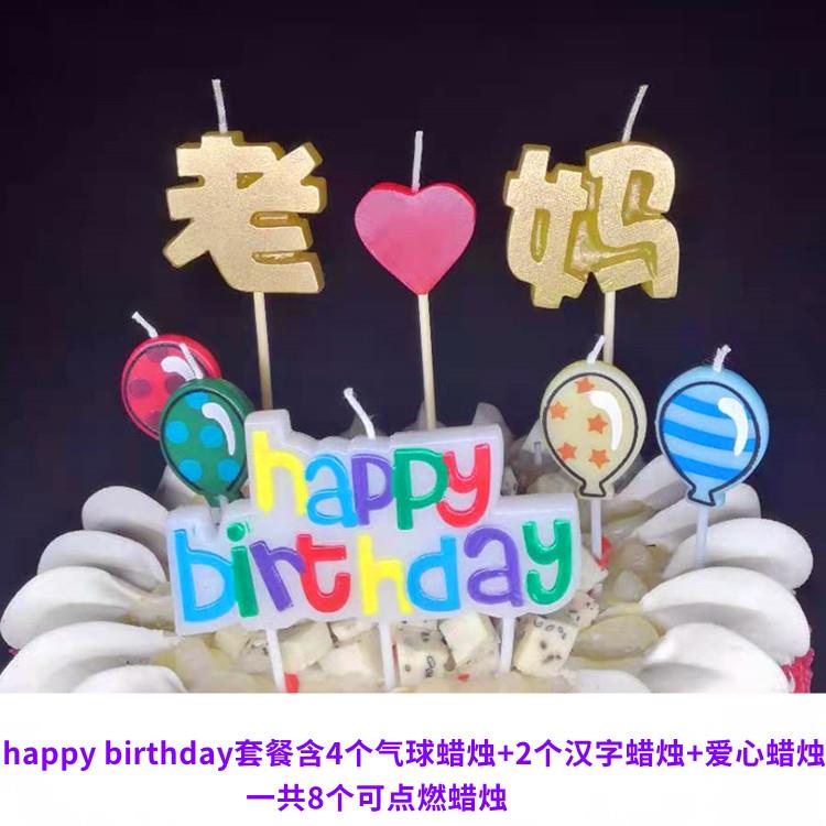 高档创意生日快乐蜡漫烛浪英汉字母白男女生老文公婆惊喜礼表物情