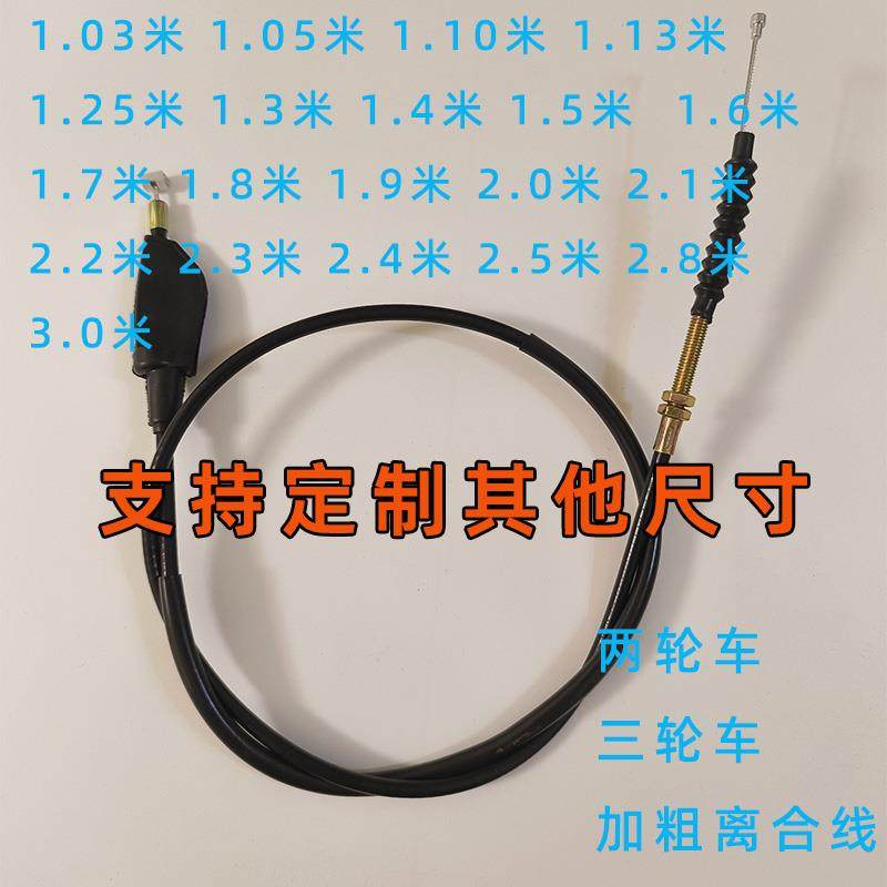 摩托车离合线两轮车三轮车 125/150/175/200/250加粗加长离合拉线,摩托车/装备/配件,摩托车拉线,淘宝优惠券,粉丝福利购,淘宝优惠卷