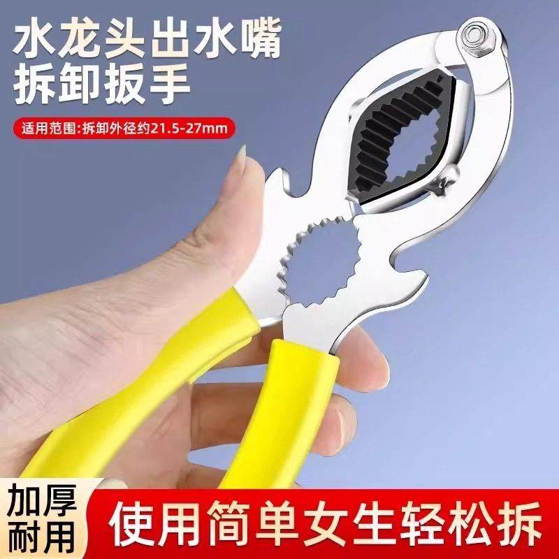 水龙头起泡器扳手拧松器厨房面盆洗菜盆出水嘴防溅头防滑拆卸工具,家装主材,厨卫龙头配件,淘宝优惠券,粉丝福利购,淘宝优惠卷