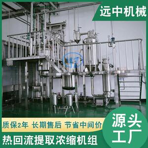多功能真空提取浓缩机，提取罐，动态热回流提取浓缩罐,