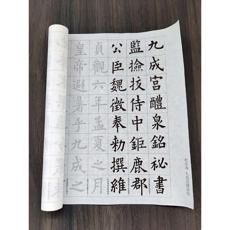 欧阳询楷书九成宫醴泉铭描红字帖半生宣纸长卷初学者临摹入门摹写