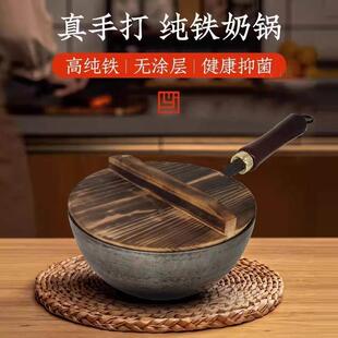 章丘手工小铁锅一人食副食品锅迷你小奶锅家用平底无涂层炒菜不沾