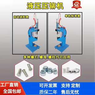 防压手气动压铆机铆钉机自动送料钣金压铆螺柱螺钉螺母自动送料