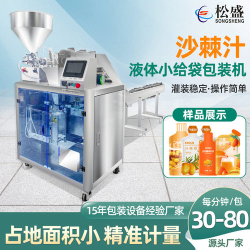 沙棘汁包装机 果汁酵素预制袋给袋机 全自动液体给袋式包装机