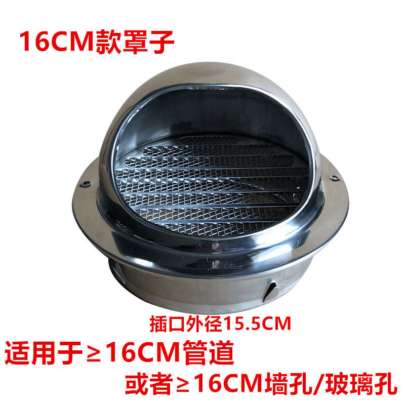 油烟机管罩子外墙烟机不锈钢排烟室外烟防风防雨罩罩帽罩防虫防鸟