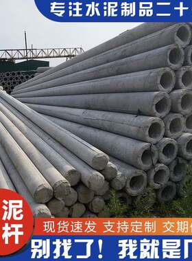 电线杆现货供应12米非预应力电线杆价格电力通信水泥电线杆子