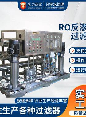 2吨-10吨级反渗透处理系统纯净水处理纯化酒店医院大型净水器