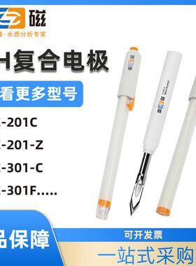 上海E-201-C玻璃PH电极65-1C可充式复合电极E-301F酸度计电极