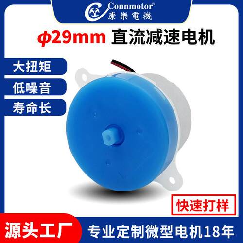 29mm玩具舞台灯展示灯广告旋转行星塑胶齿轮RF300有刷速电机