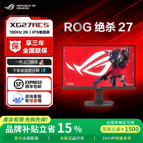 【2025热卖补贴】ROG绝杀27 27英寸2K180hz 华硕电脑萤幕显示屏