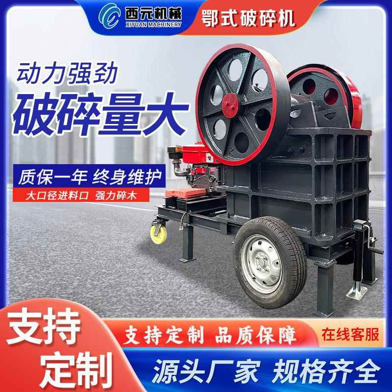 颚式破碎机矿山石头粉碎机水泥块鹅卵石碎石机制砂机厂家直销