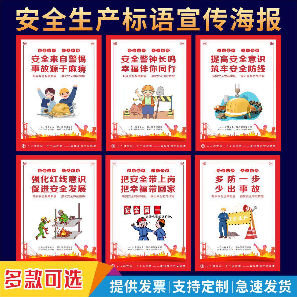 安全生产管理海报企业工厂车间建筑工地漫画标语挂图宣传画墙贴定
