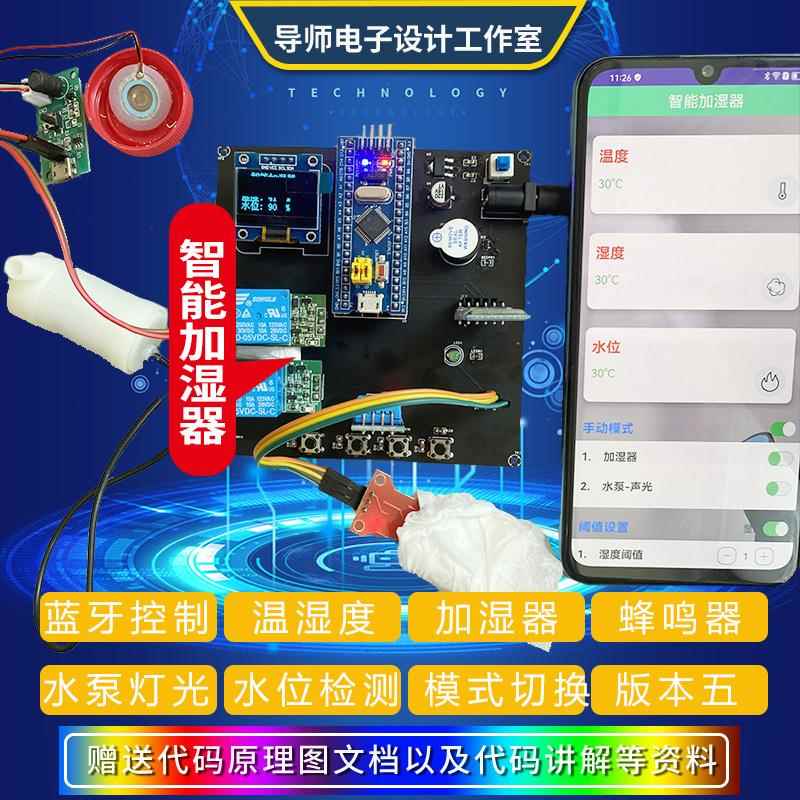 STM32单片机智能加湿器蓝牙无线WIFI语音定时水位控制51实物设计