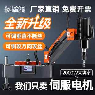 电动伺服攻丝机M24M32M16手持万向摇臂台式 全自动触屏数控攻牙机