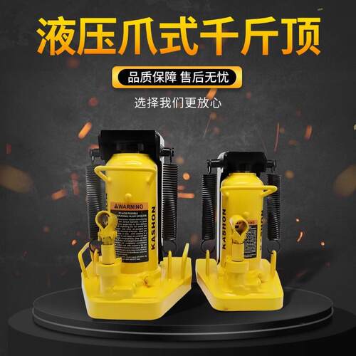 KST-30出厂价格30吨液压趾爪起重千斤顶