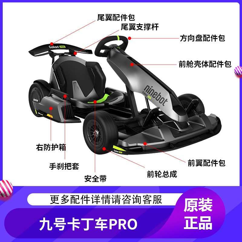 瑞翼科技Ninebot 9号卡丁车PRO外壳方向盘保险杠原装配件充电器