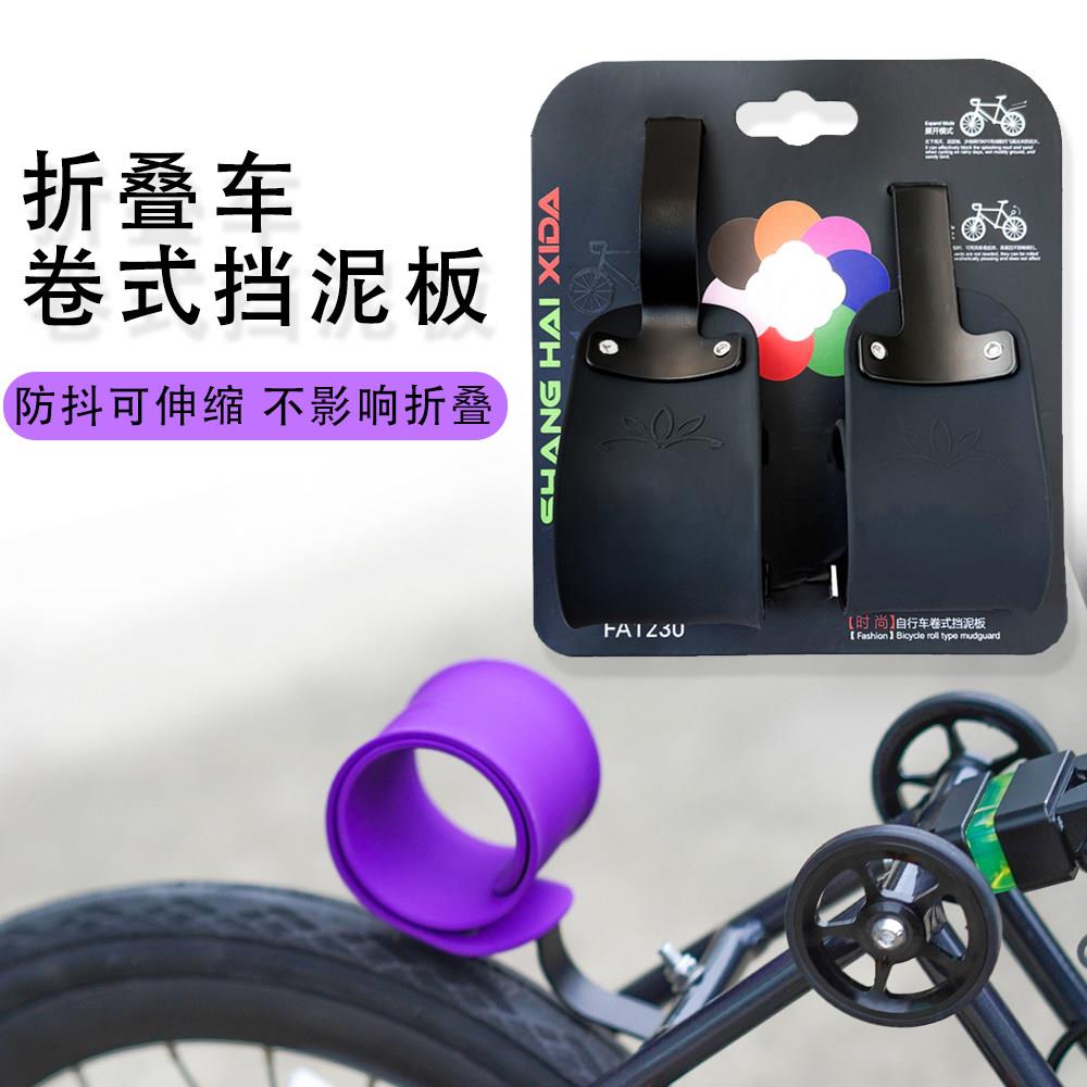 折叠车卷式挡泥板适用大行燕鸥风行折叠自行车伸缩式挡水板P8泥瓦