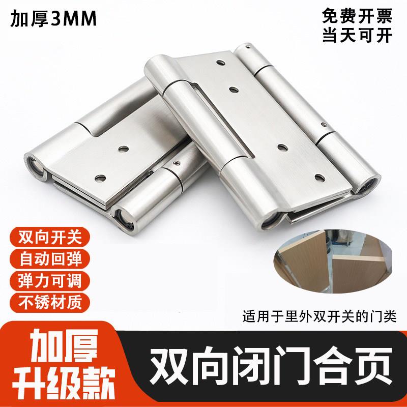 双向弹簧铰链双向开门里外开门自动回弹加厚不锈钢弹簧铰链黑色