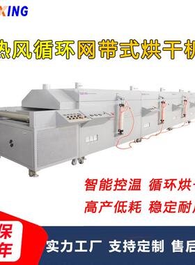 红外线烘道 网带式烘干机热风循环烘干线印刷干燥隧道炉固化设备