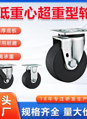 3寸4寸5寸系列双轴移动工业设备MC尼龙万向轮加厚低重心超重型脚