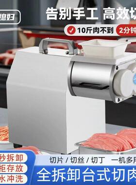 电动切肉机商用不锈钢鲜牛羊肉切片丝多功能全自动家用小型切菜机