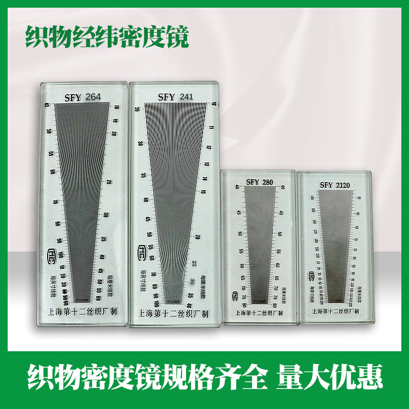 新款r491上海纺织十二厂sfy264经纬密度镜纬密镜密度尺线厘米公英