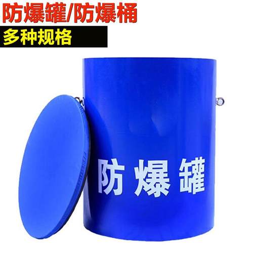 防爆罐FBG-G1.0防爆桶排爆罐安检排爆器材地铁站火车站安检