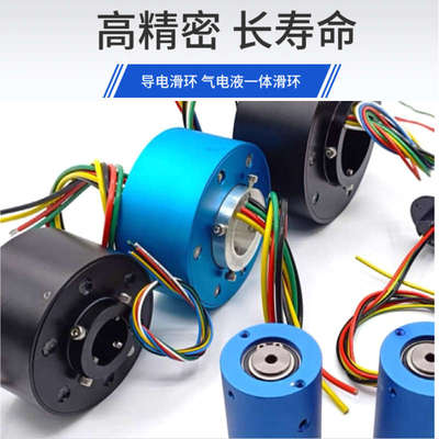 滑环V0级内径50mm旋转导电滑环 PLC开关信号传输2 6 12路电线接头