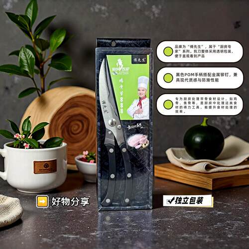 傅先生加厚鸡骨剪家用商用剪鸡鸭鱼骨厨房用剪易收纳好打理鸡骨剪