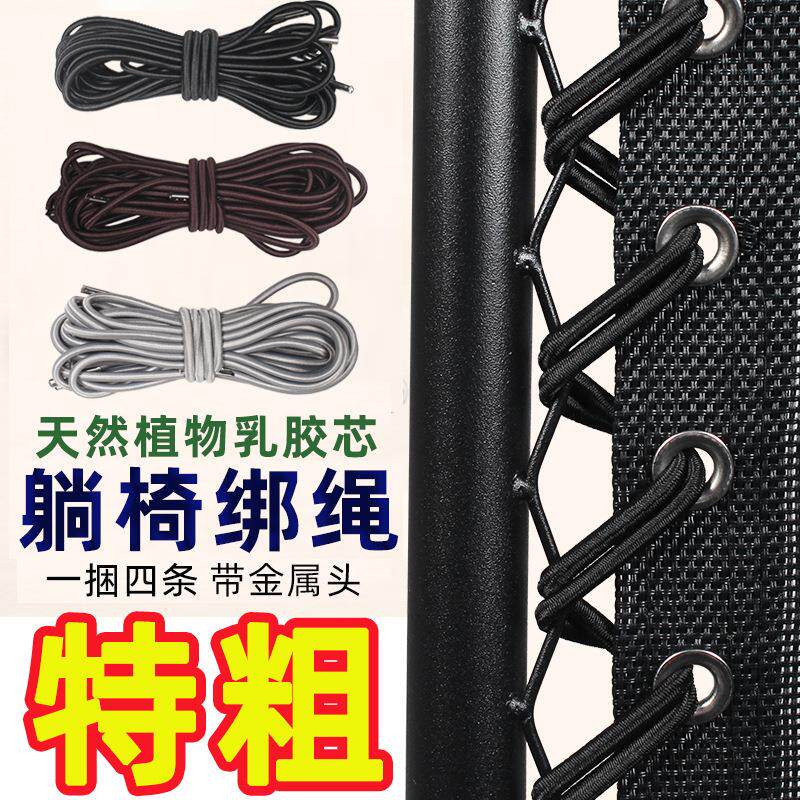 躺椅配件大全弹力牛筋绳子折叠休闲趟摇椅上的绑带橡皮线