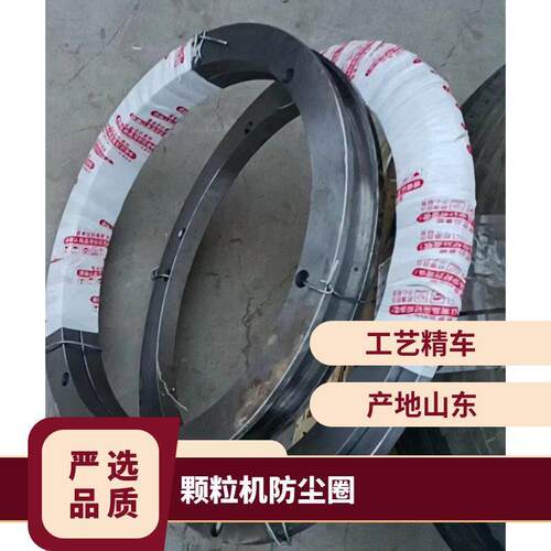 560/700/760/850/880环模颗粒机防尘圈制粒机密封圈